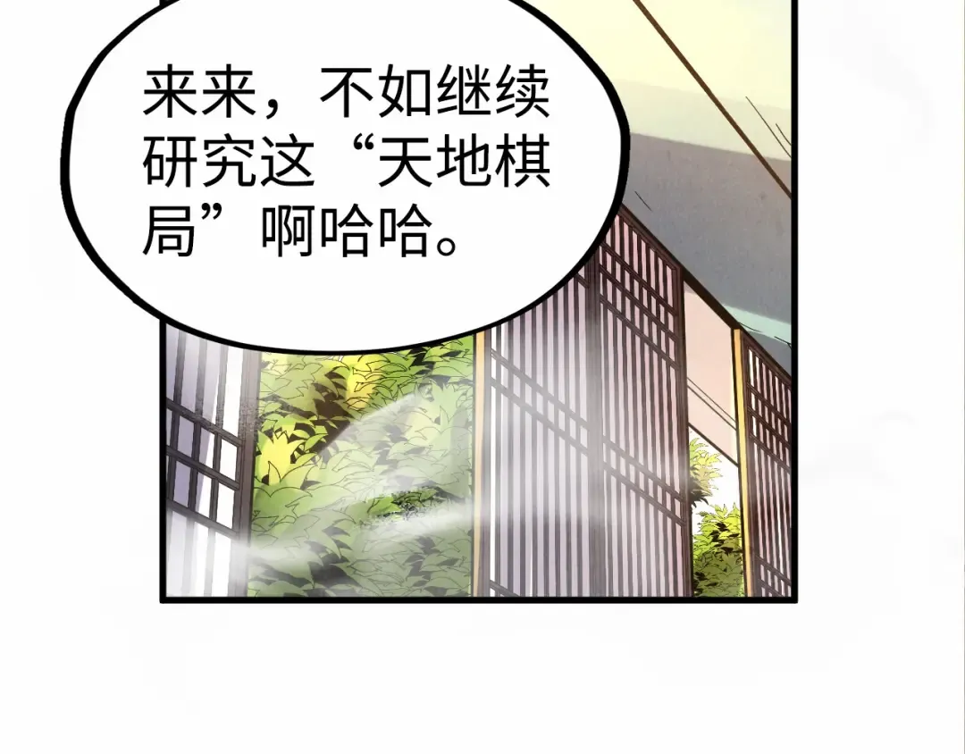 第163话 各方猜测 第110页