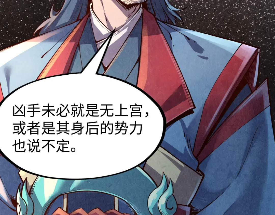 第163话 各方猜测 第117页