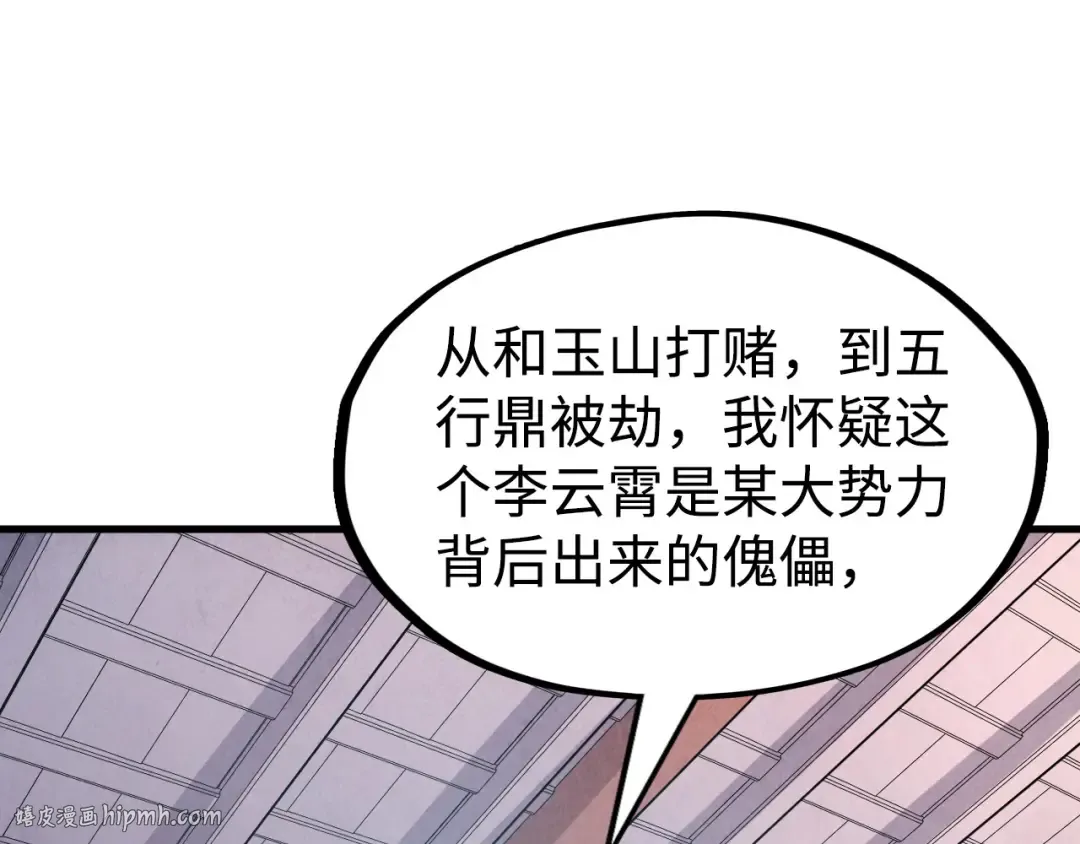 第163话 各方猜测 第120页