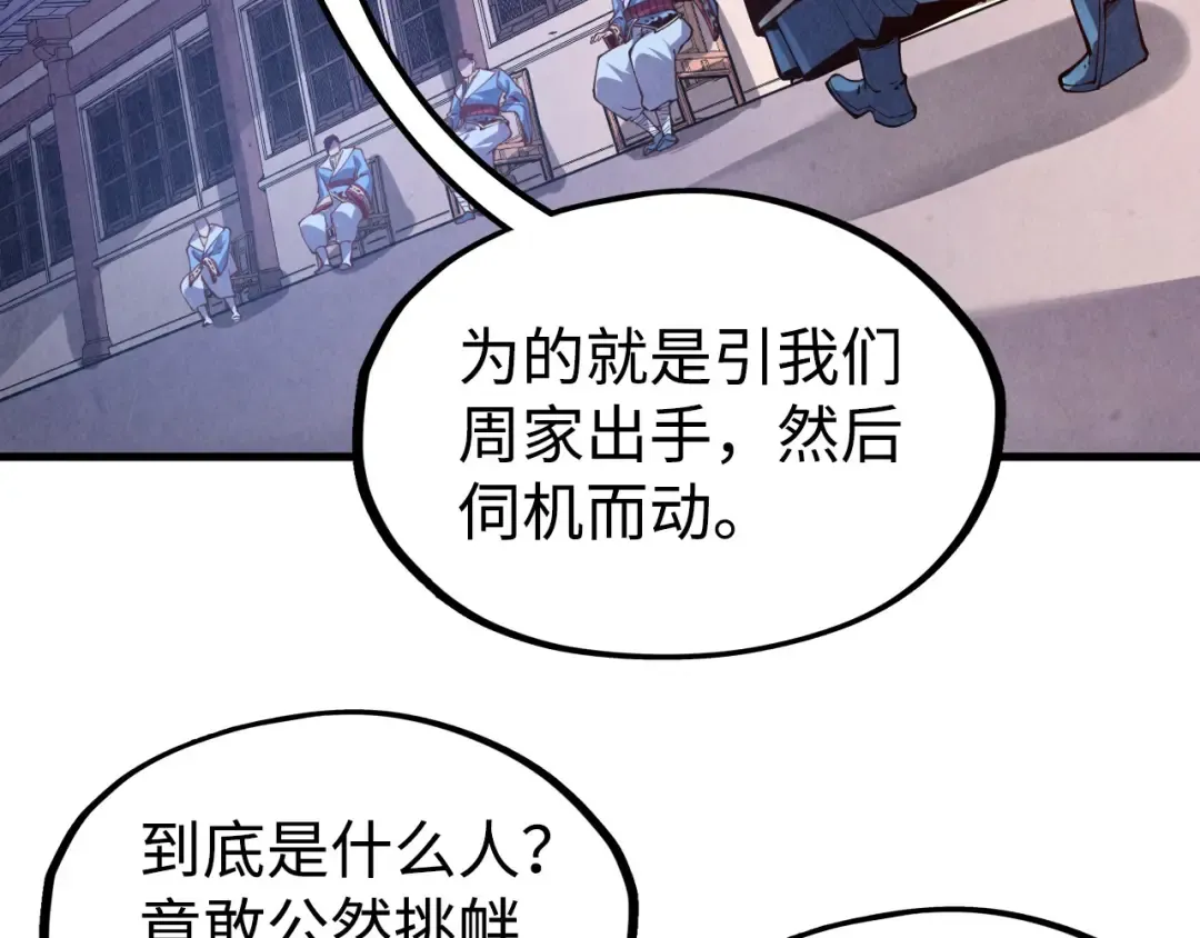 第163话 各方猜测 第122页