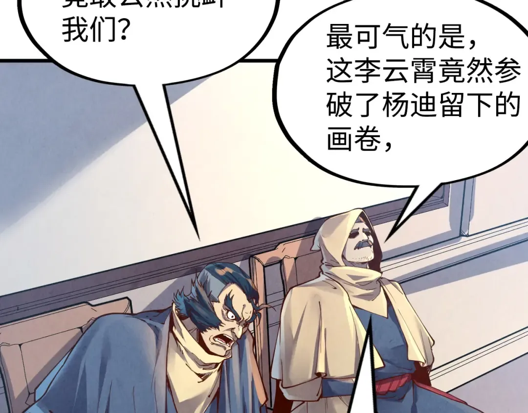 第163话 各方猜测 第123页