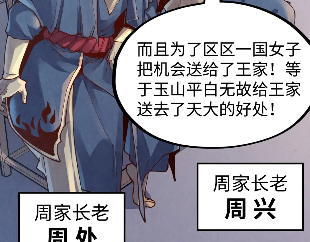 第163话 各方猜测 第124页