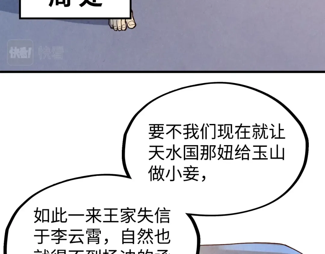 第163话 各方猜测 第125页