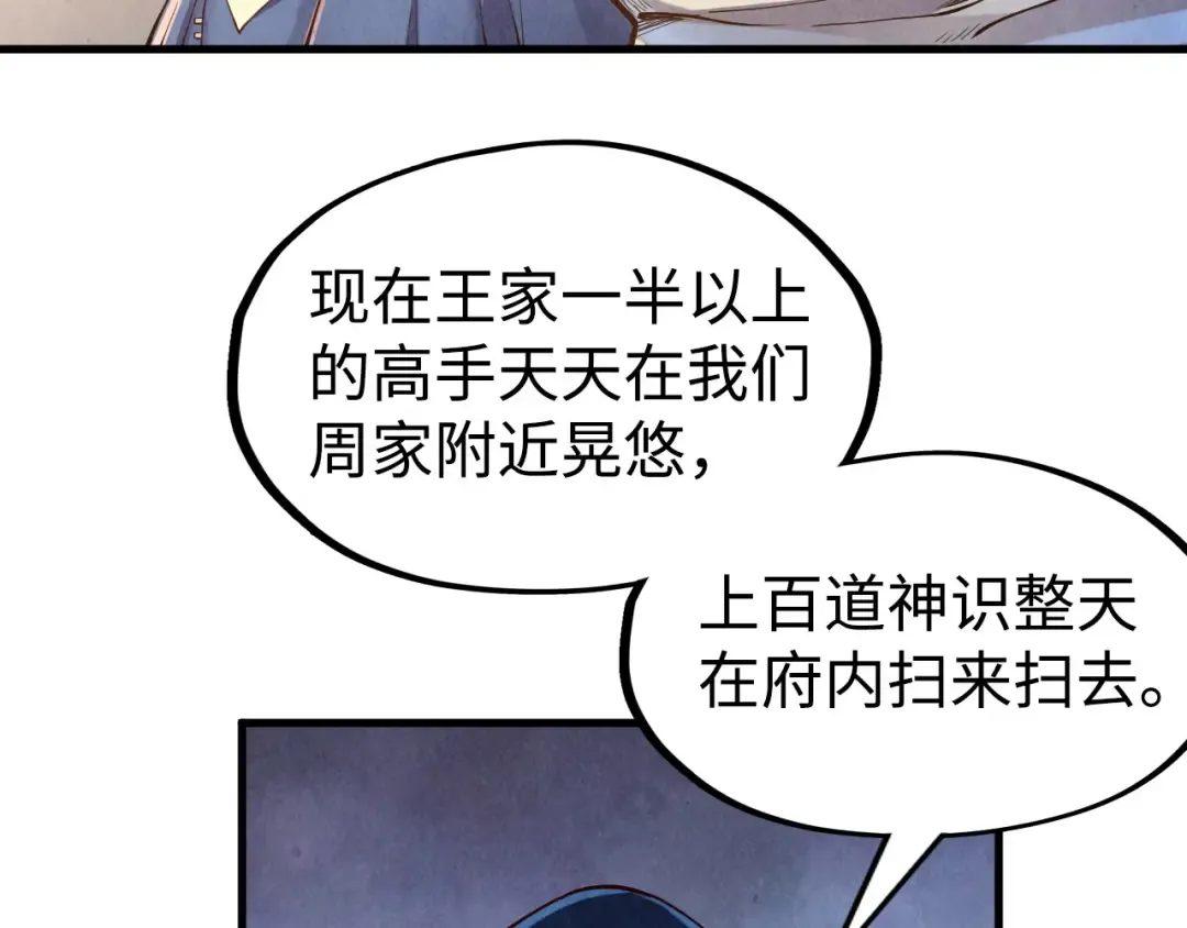 第163话 各方猜测 第127页
