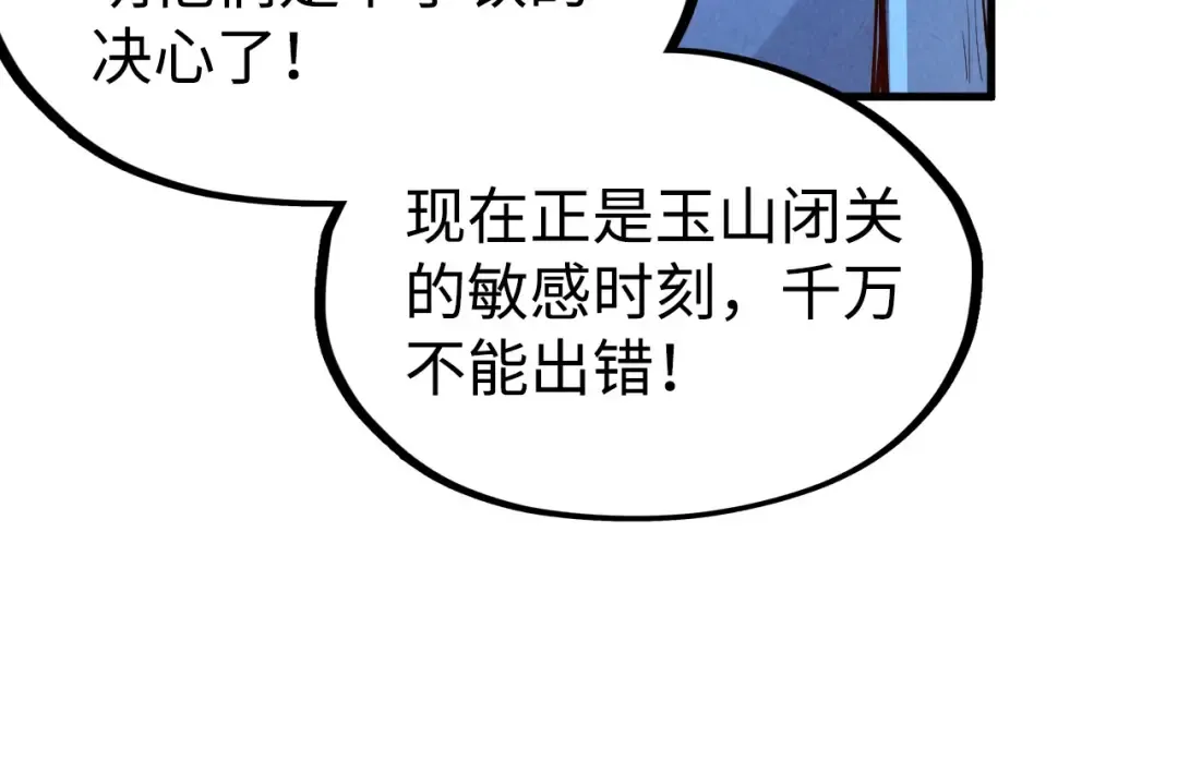 第163话 各方猜测 第129页