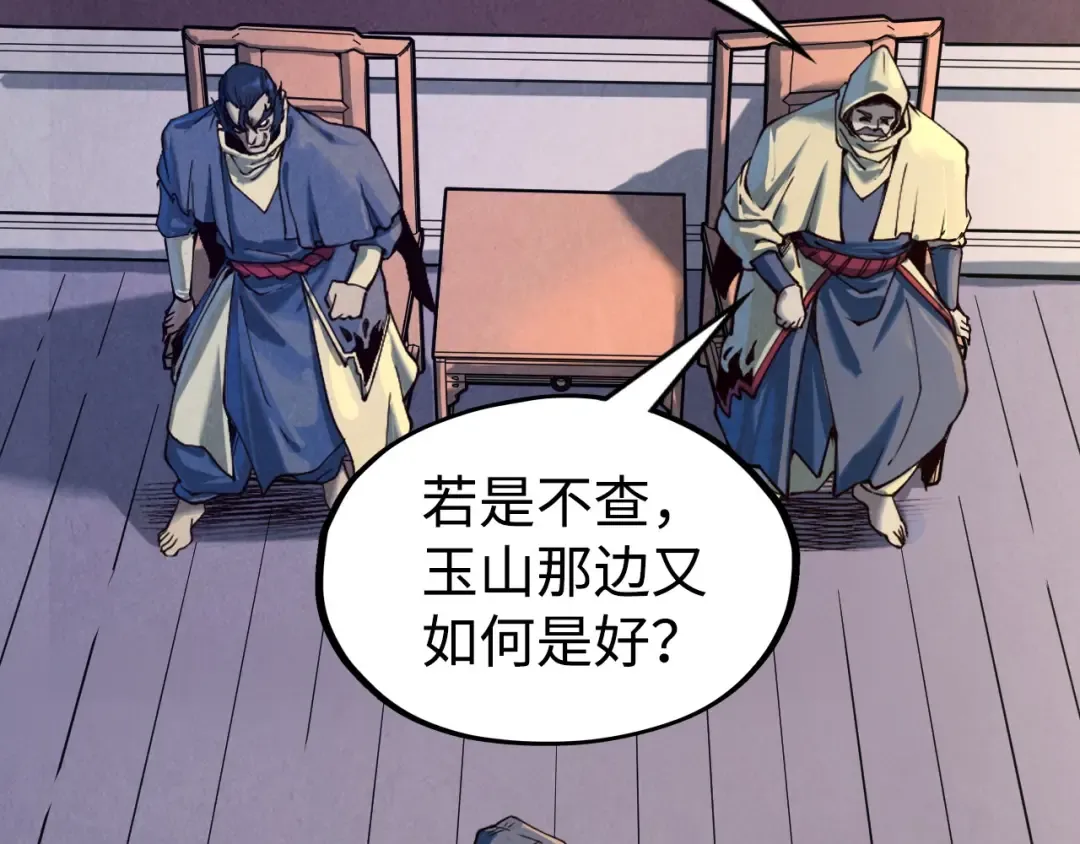 第163话 各方猜测 第131页