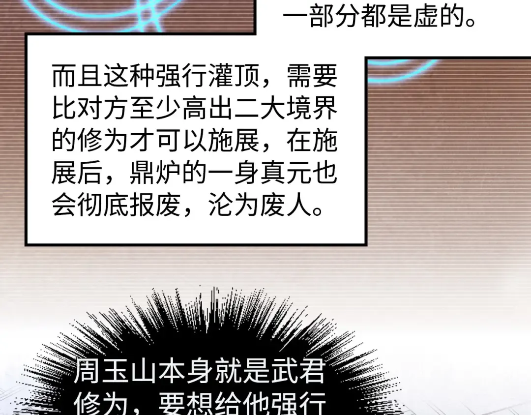 第163话 各方猜测 第137页