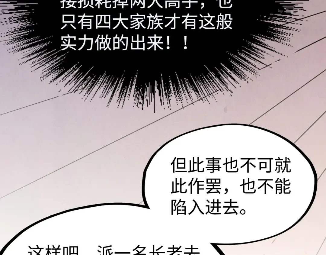 第163话 各方猜测 第140页