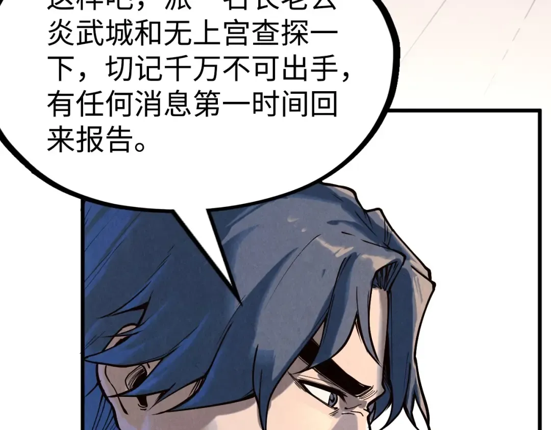 第163话 各方猜测 第141页