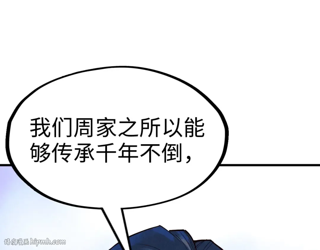 第163话 各方猜测 第144页