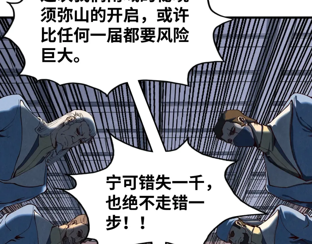 第163话 各方猜测 第148页