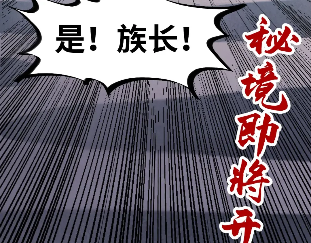 第163话 各方猜测 第150页