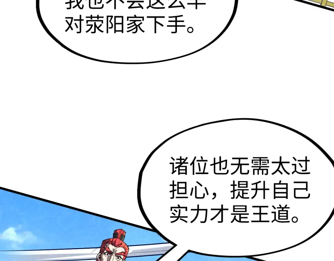 第164话 无限制供应 第12页