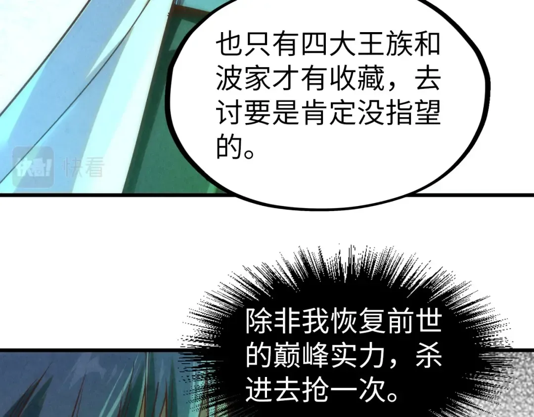 第164话 无限制供应 第90页