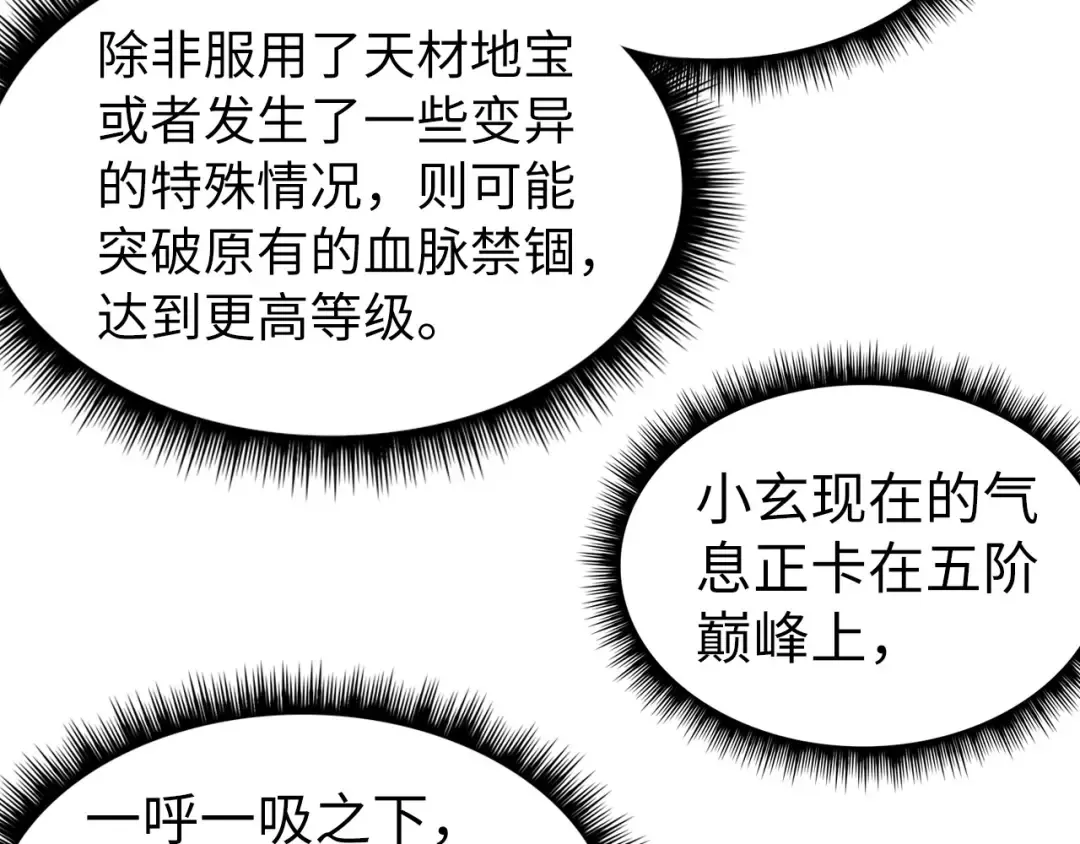 第164话 无限制供应 第98页