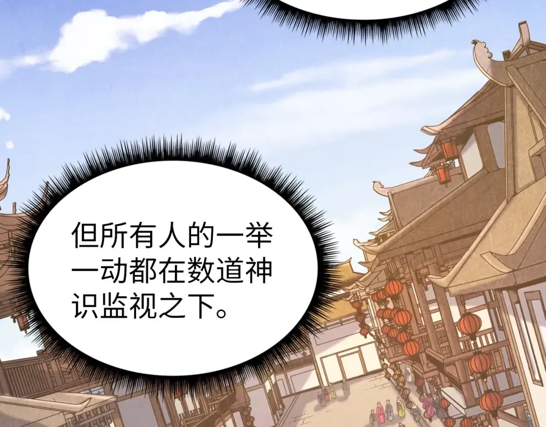 第165话 传课大会 第6页