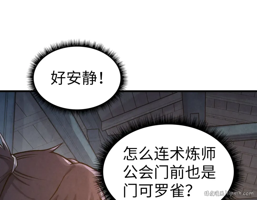 第165话 传课大会 第16页