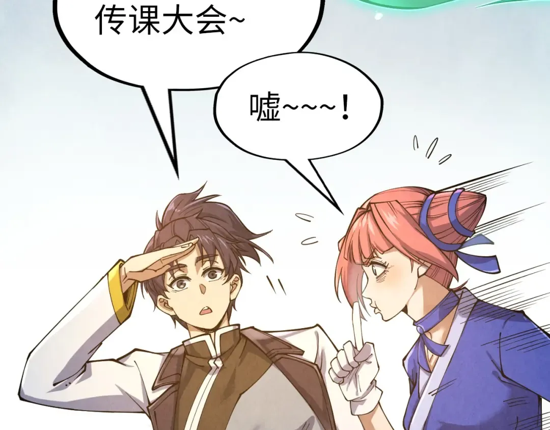 第165话 传课大会 第26页