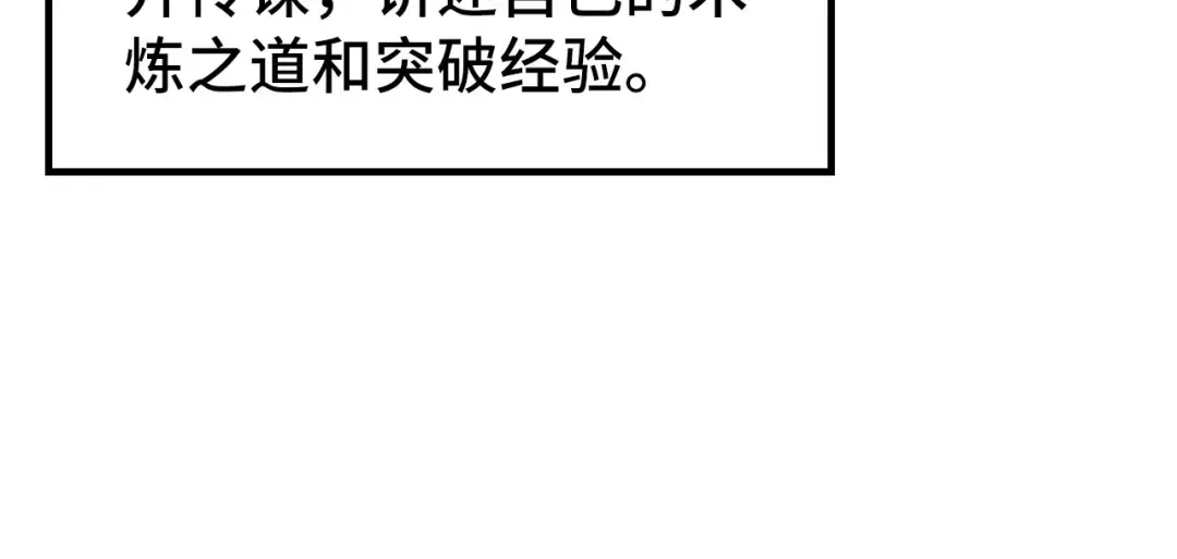 第165话 传课大会 第28页
