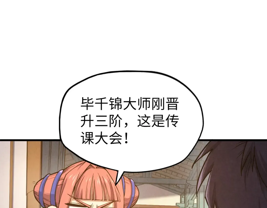 第165话 传课大会 第29页
