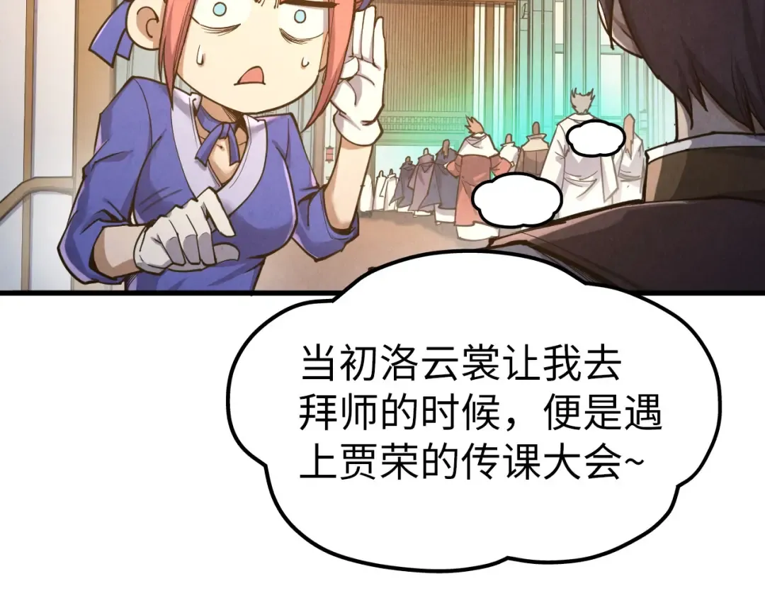 第165话 传课大会 第30页