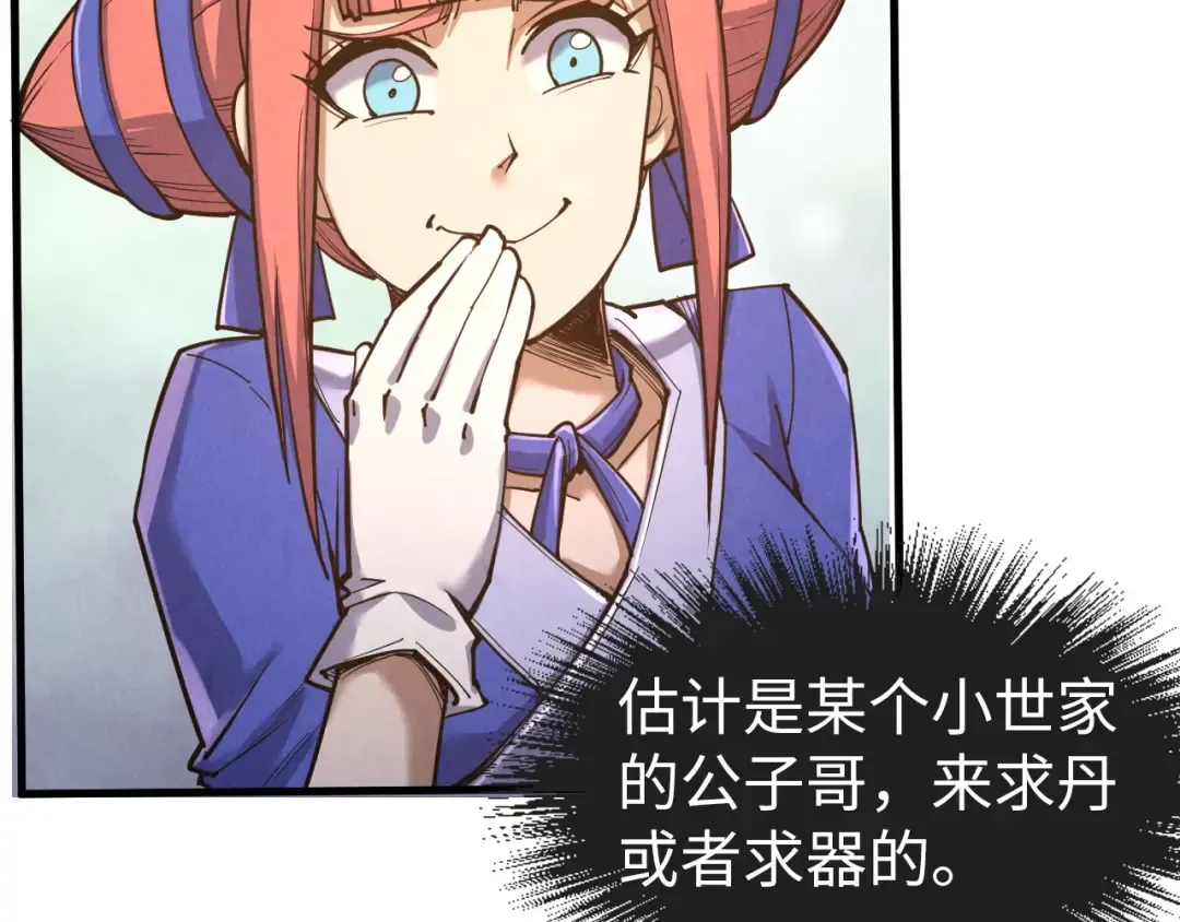 第165话 传课大会 第37页