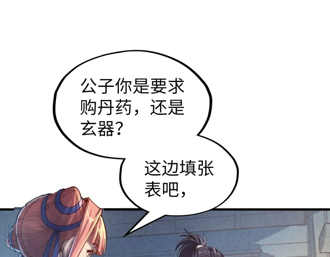 第165话 传课大会 第39页