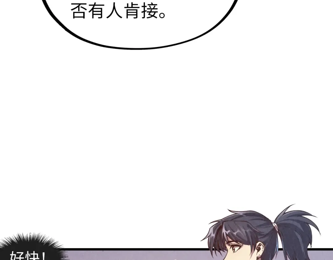 第165话 传课大会 第41页