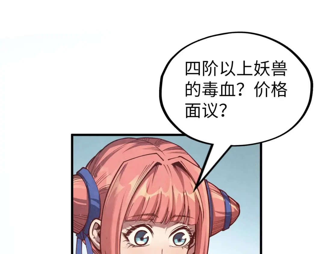 第165话 传课大会 第43页