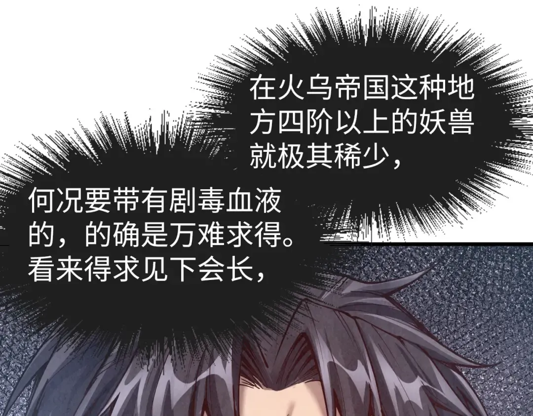 第165话 传课大会 第47页