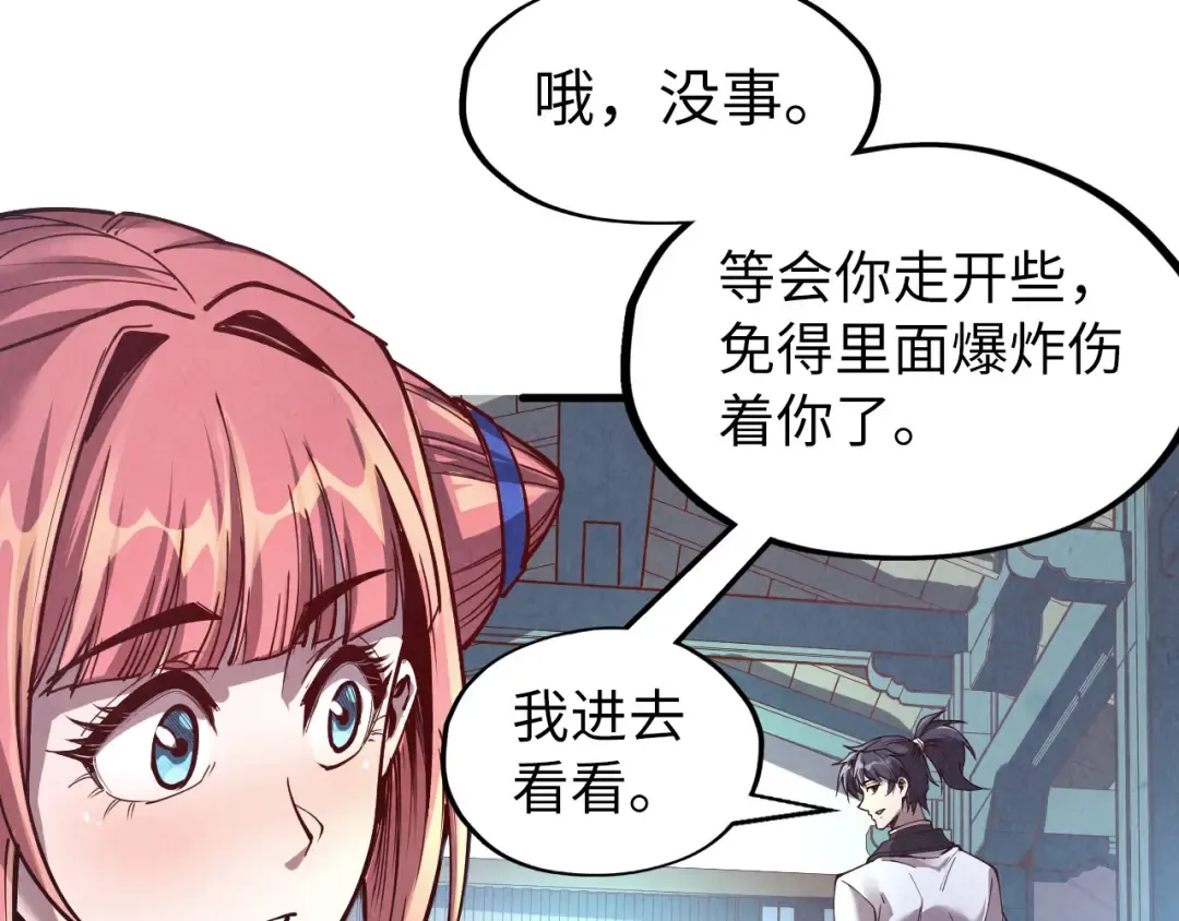 第165话 传课大会 第54页
