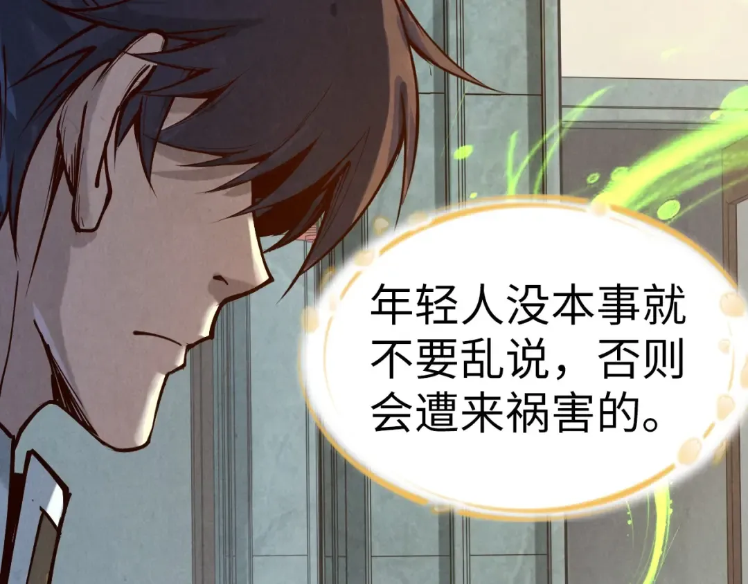 第165话 传课大会 第63页