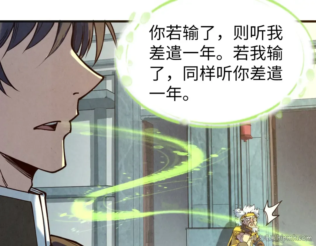 第165话 传课大会 第72页