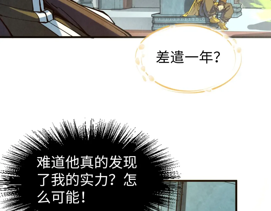 第165话 传课大会 第73页