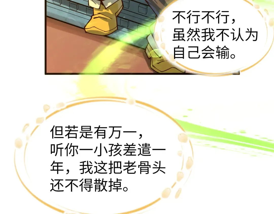 第165话 传课大会 第75页