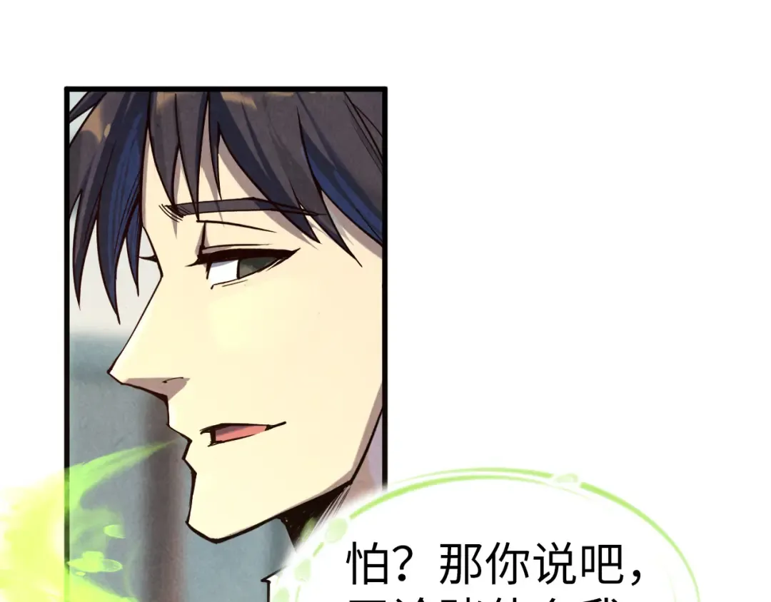 第165话 传课大会 第77页