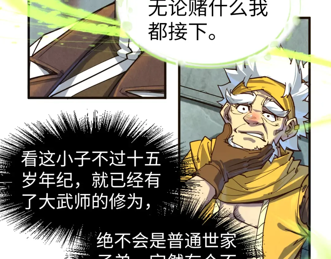 第165话 传课大会 第78页