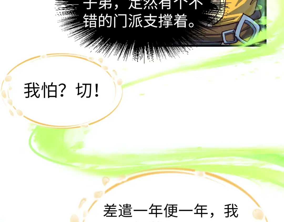 第165话 传课大会 第79页