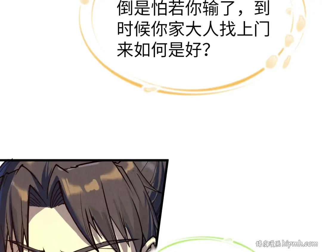 第165话 传课大会 第80页