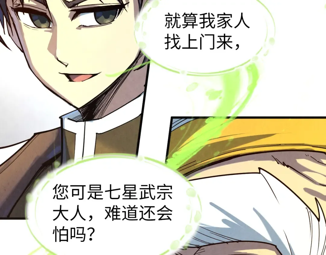 第165话 传课大会 第81页
