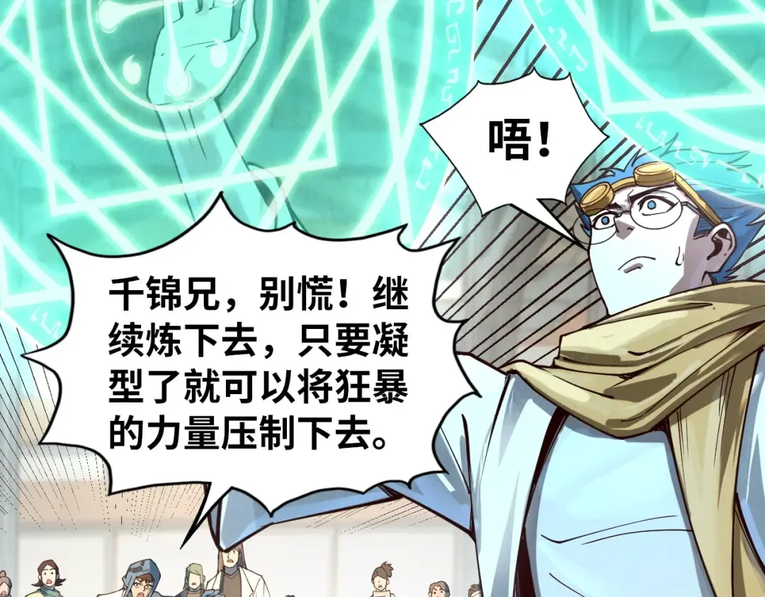 第165话 传课大会 第98页