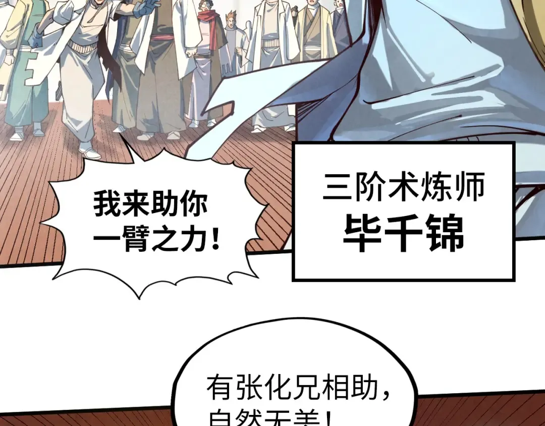 第165话 传课大会 第99页