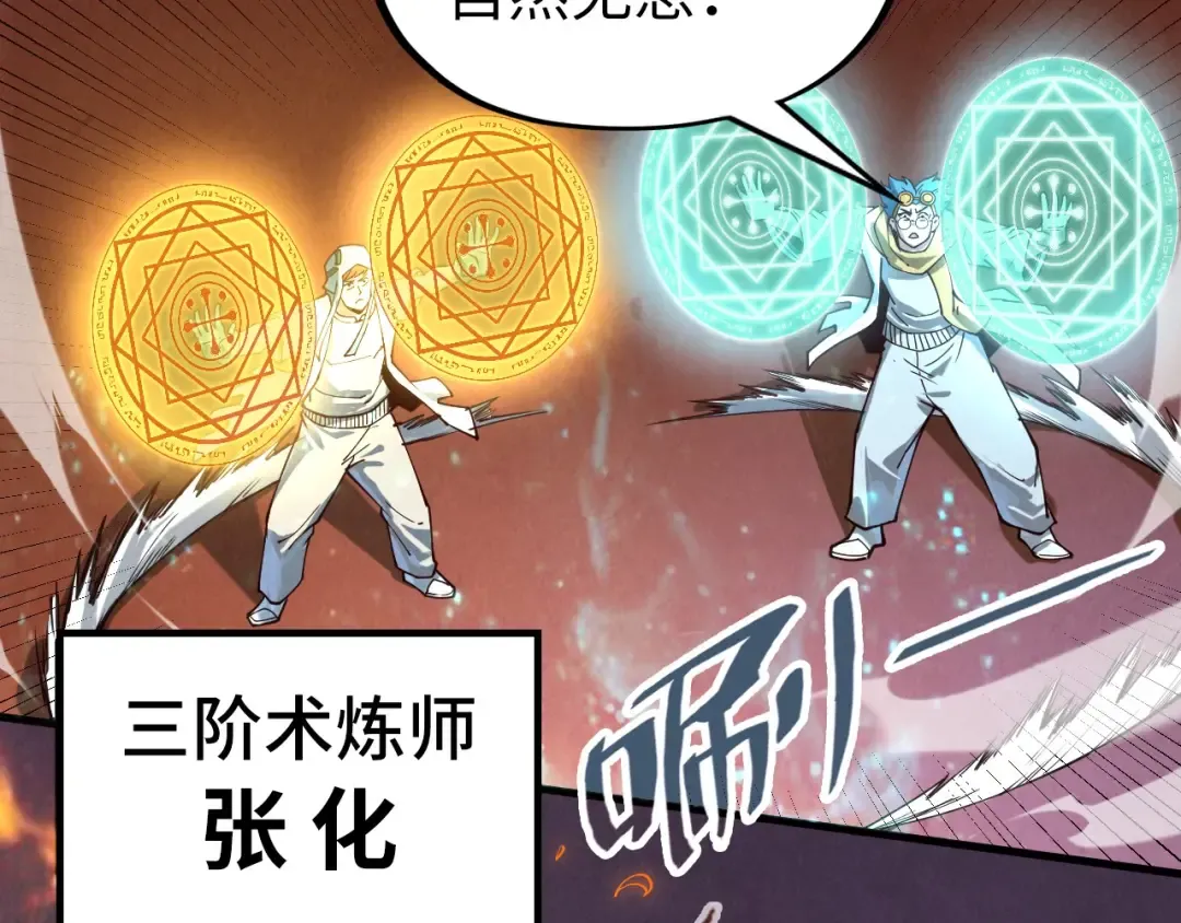 第165话 传课大会 第100页