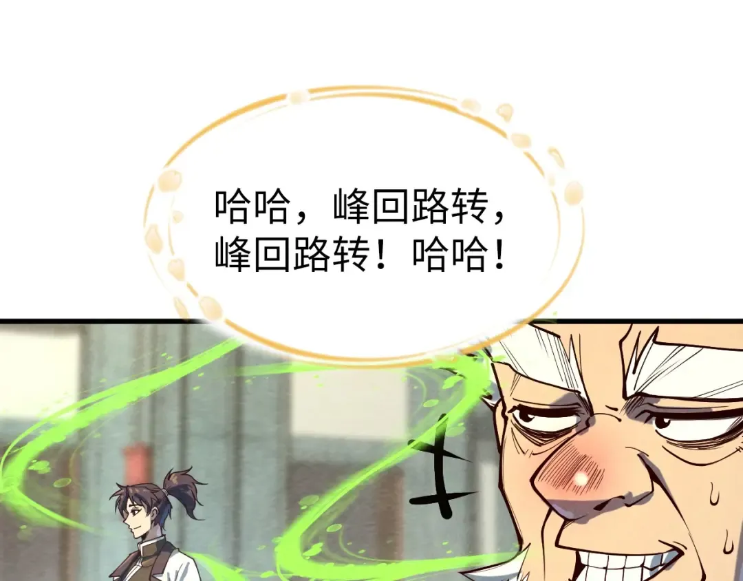 第165话 传课大会 第105页