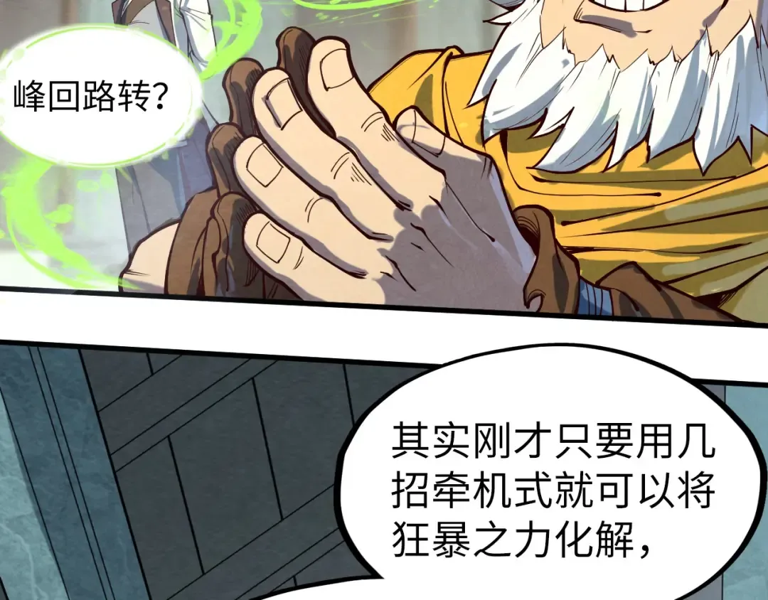 第165话 传课大会 第106页