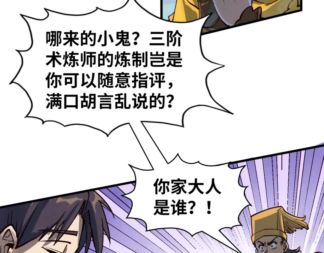 第165话 传课大会 第115页