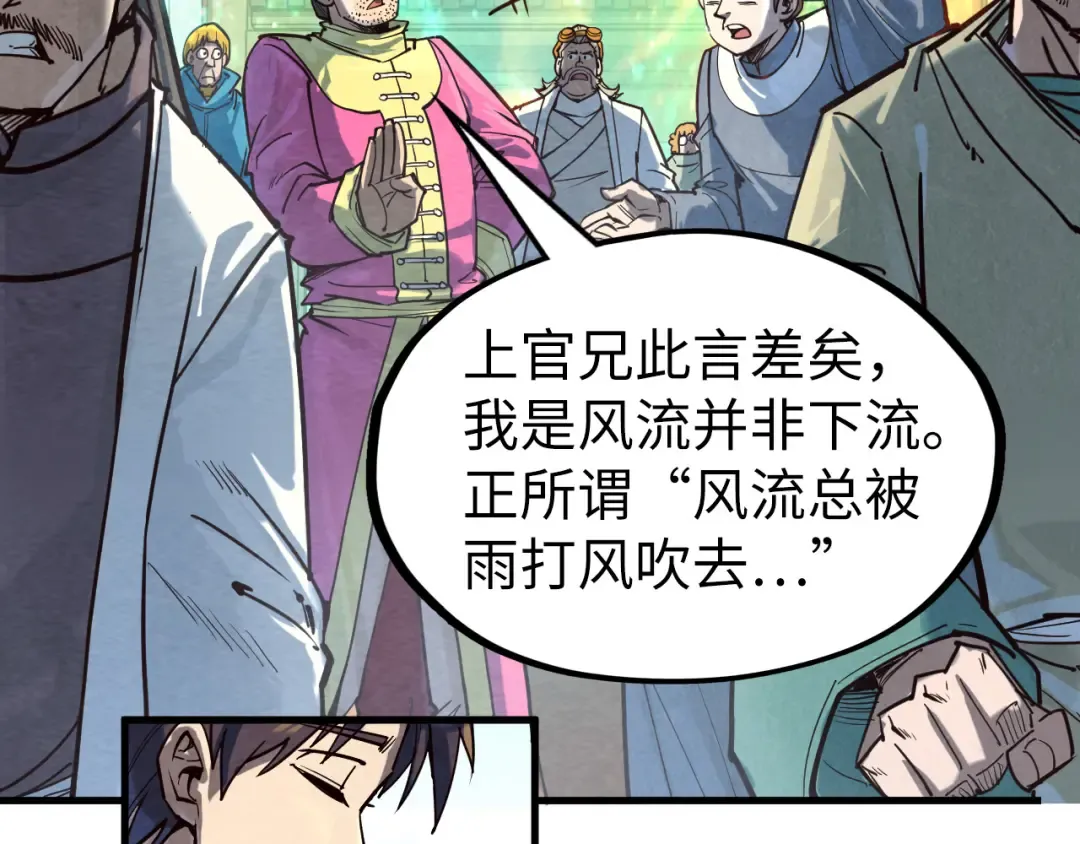 第165话 传课大会 第121页