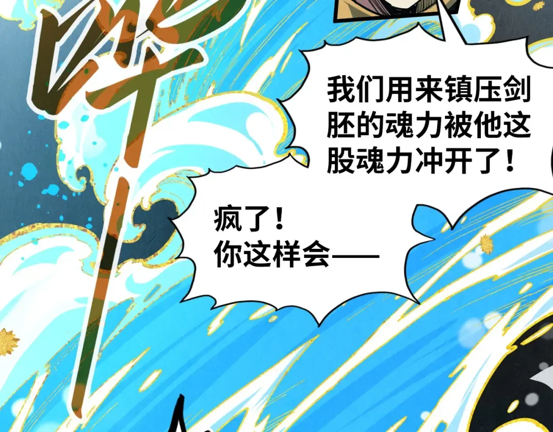 第166话 爆炸？ 第37页
