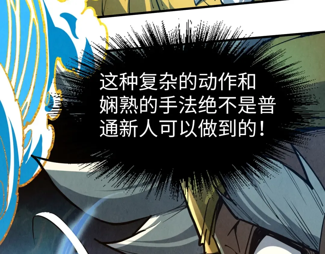 第166话 爆炸？ 第46页