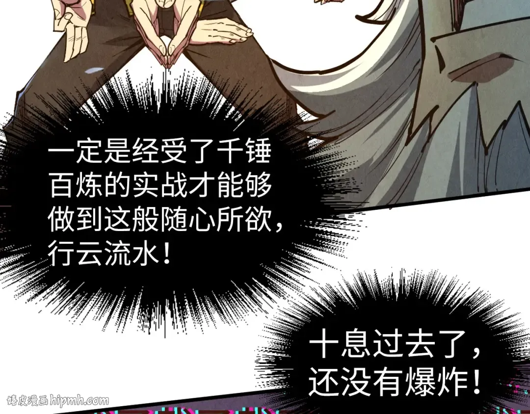 第166话 爆炸？ 第48页